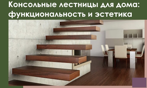 Консольные лестницы для дома в Серпухове: сочетание функциональности и эстетики
